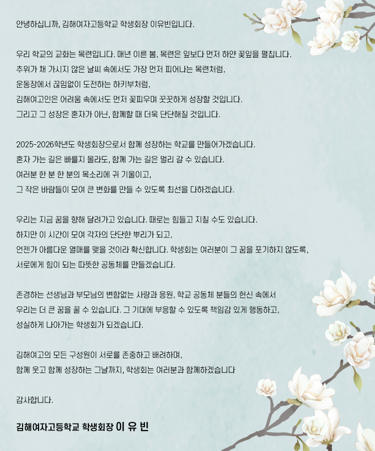 학생회장인사말